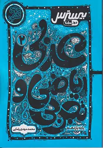 بیسترس عربی مشترک یازدهم(متوسطه)کاگو